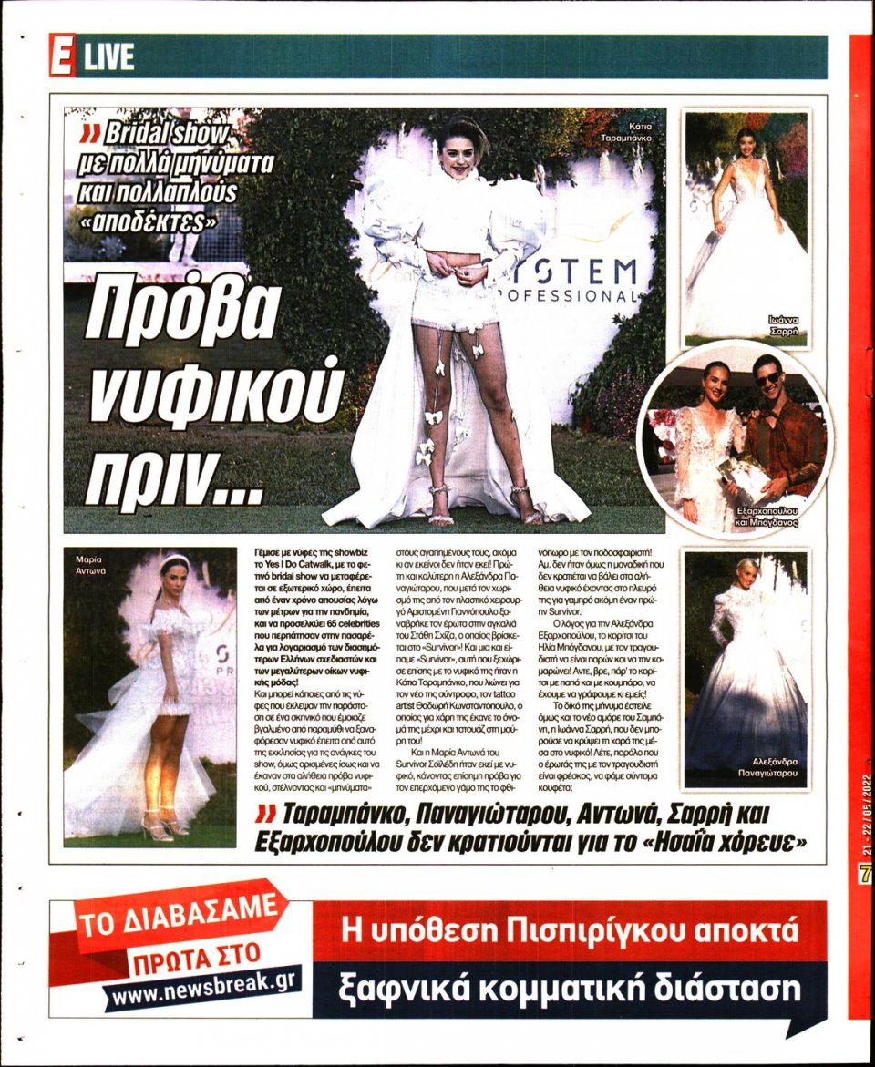 Οπισθόφυλλο Εφημερίδας - Espresso - 2022-05-21