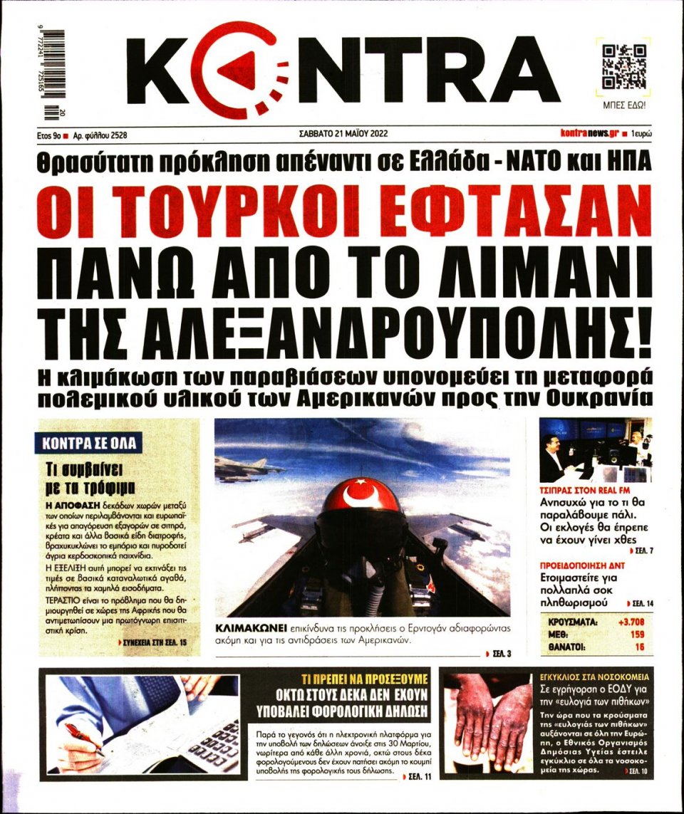 Πρωτοσέλιδο Εφημερίδας - KONTRA NEWS - 2022-05-21
