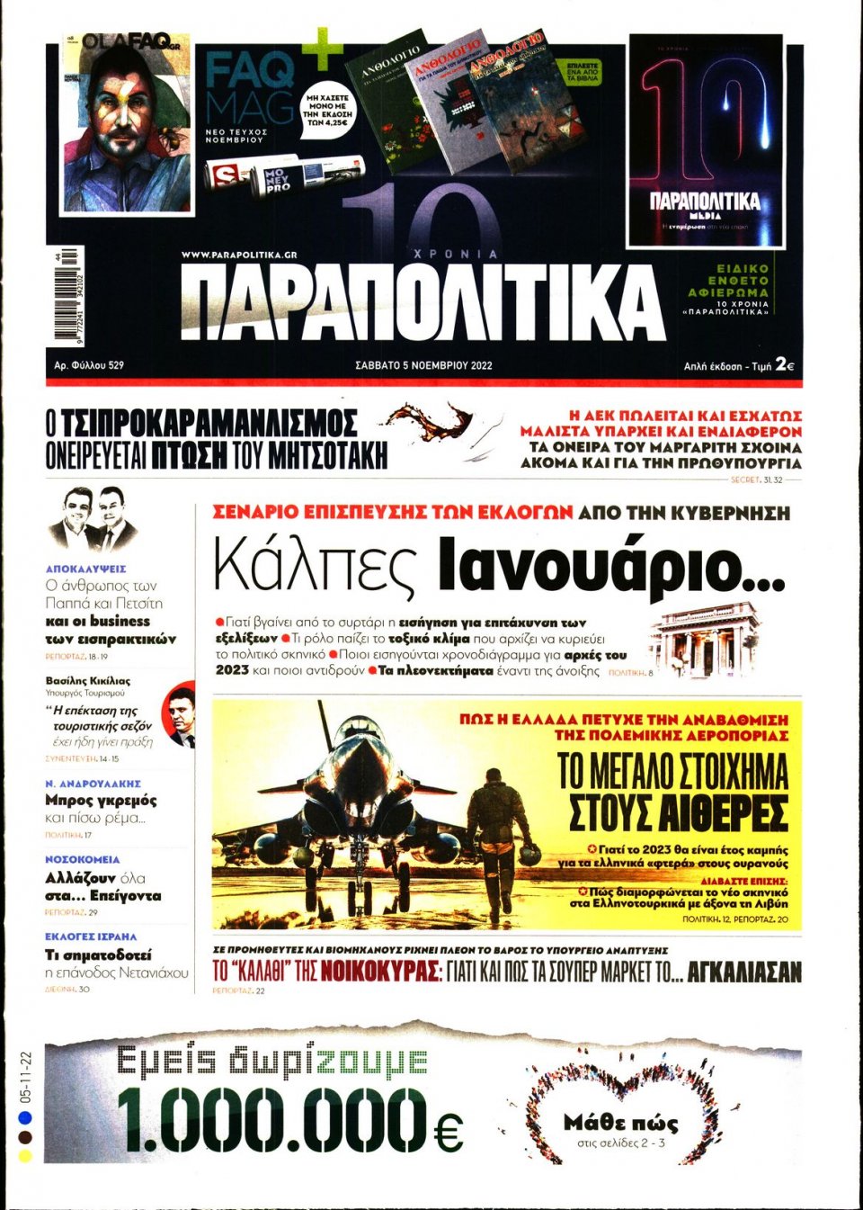 Πρωτοσέλιδο Εφημερίδας - ΠΑΡΑΠΟΛΙΤΙΚΑ - 2022-11-05