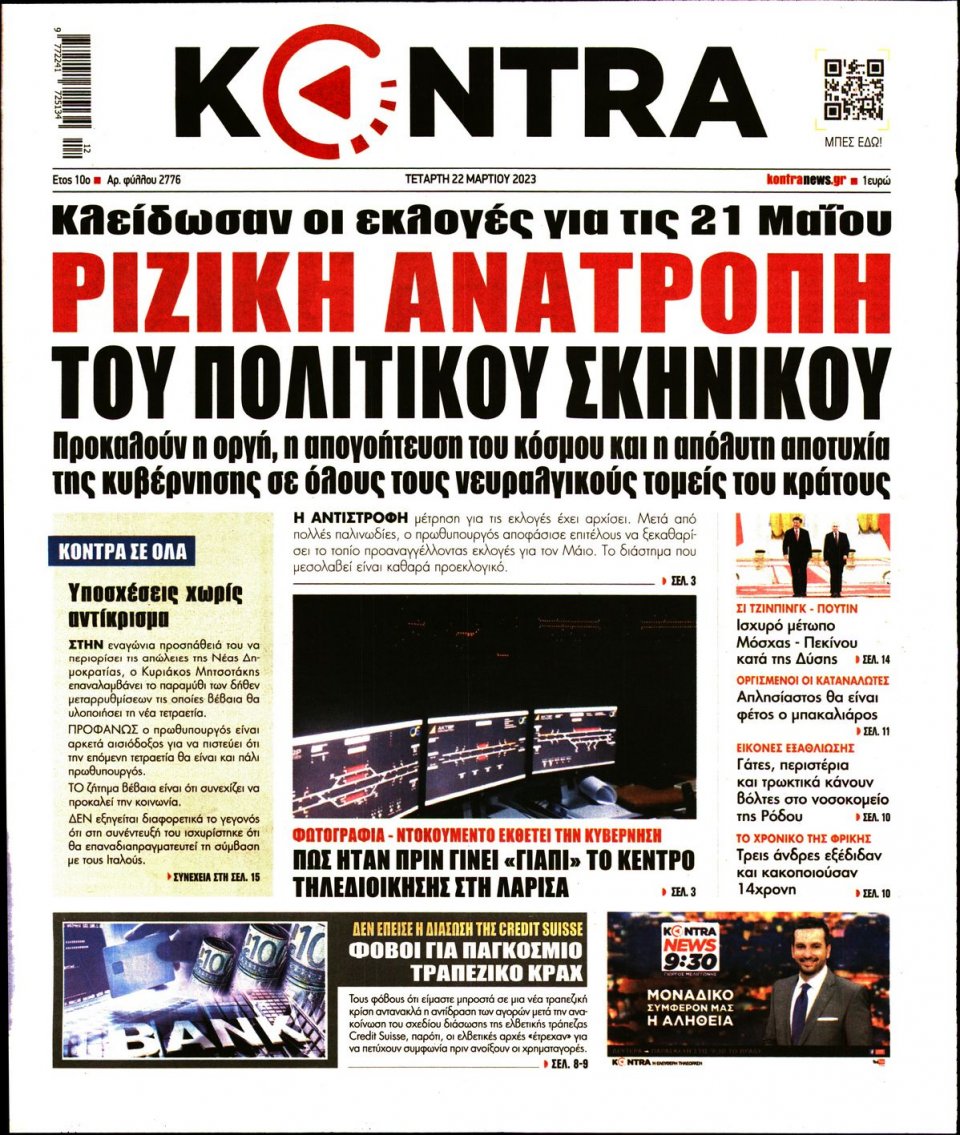 Πρωτοσέλιδο Εφημερίδας - Kontra News - 2023-03-22