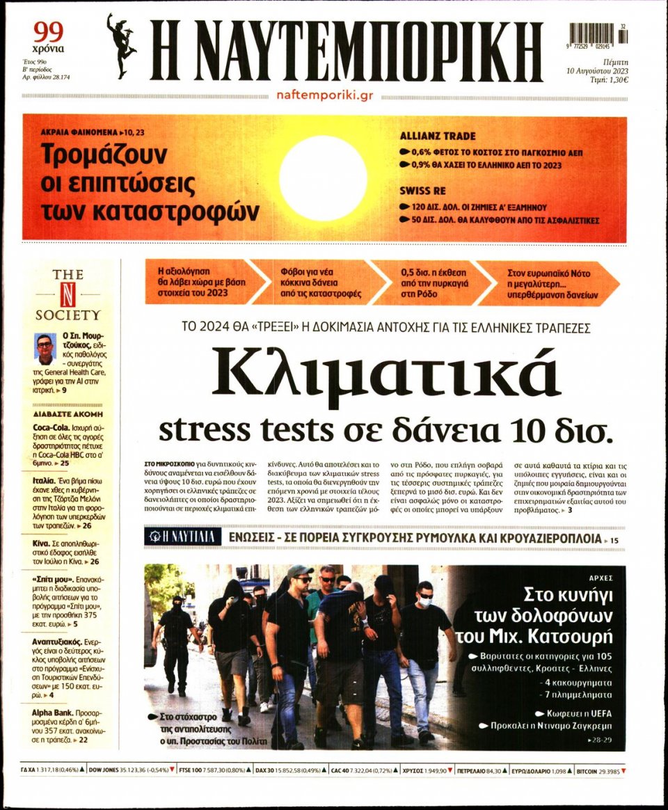 Πρωτοσέλιδο Εφημερίδας - Ναυτεμπορική - 2023-08-10