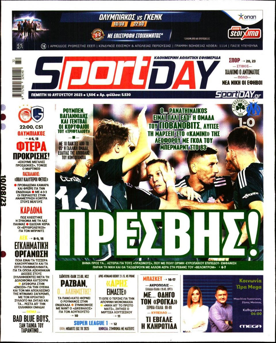 Πρωτοσέλιδο Εφημερίδας - Sportday - 2023-08-10