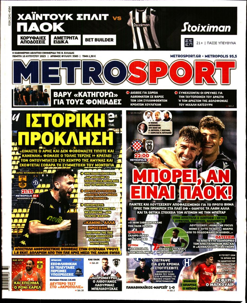 Πρωτοσέλιδο Εφημερίδας - Metrosport - 2023-08-10