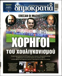 Δημοκρατία