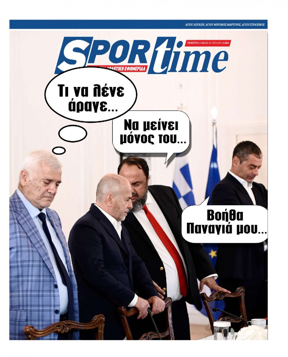 Πρωτοσέλιδο Εφημερίδας - Sportime - 2023-08-17