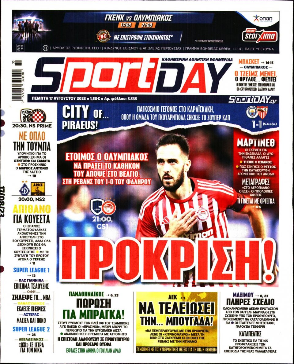 Πρωτοσέλιδο Εφημερίδας - Sportday - 2023-08-17