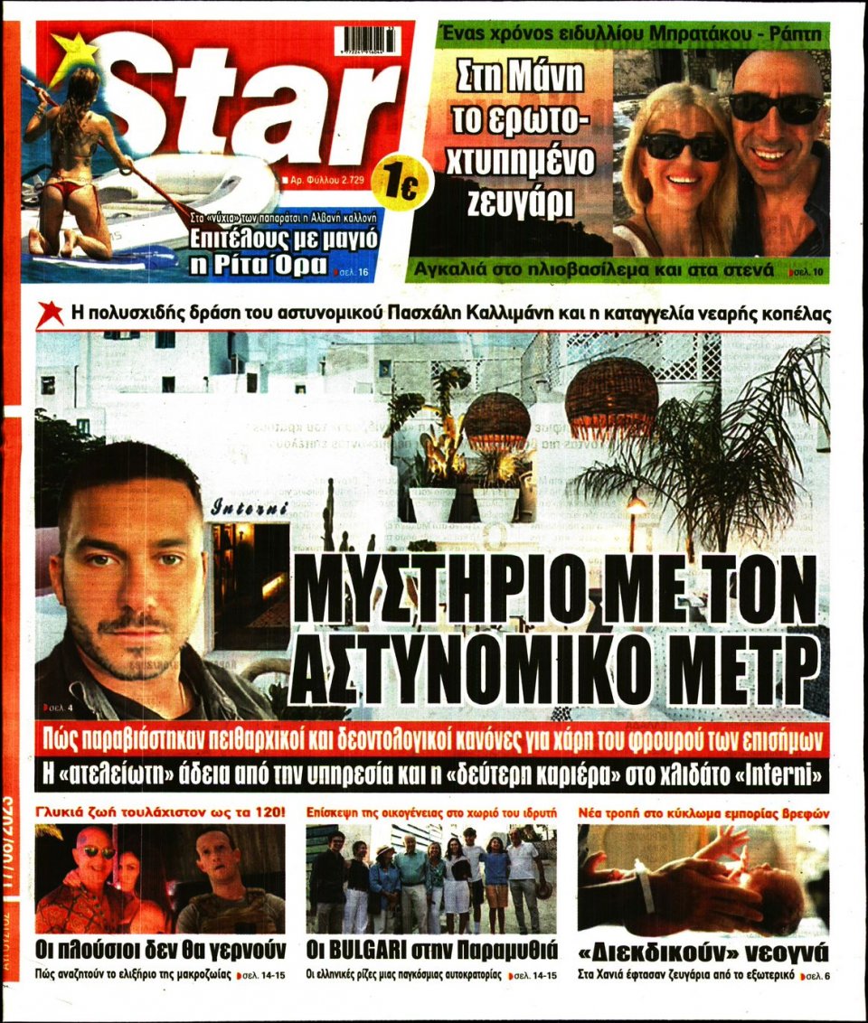 Πρωτοσέλιδο Εφημερίδας - Star Press - 2023-08-17