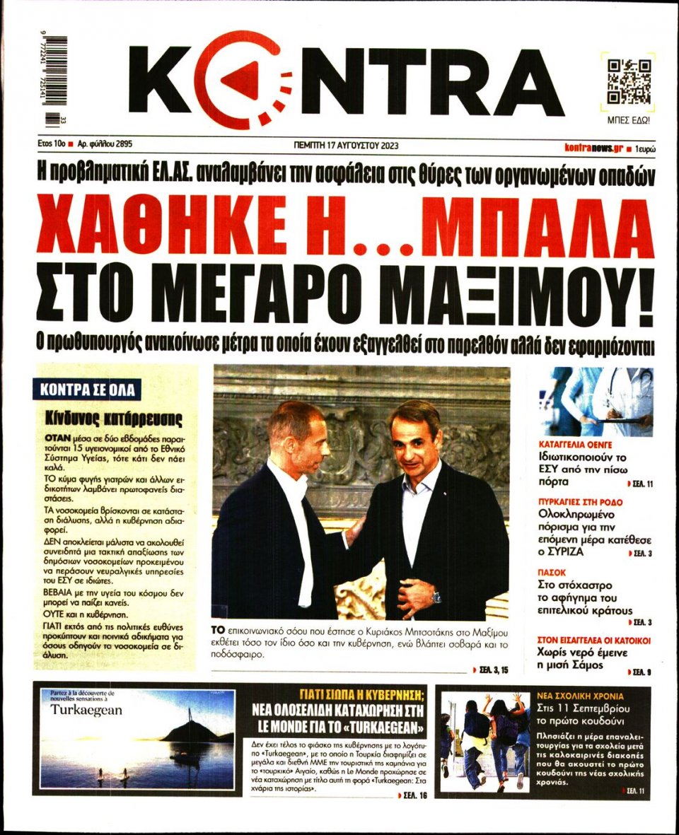 Πρωτοσέλιδο Εφημερίδας - Kontra News - 2023-08-17