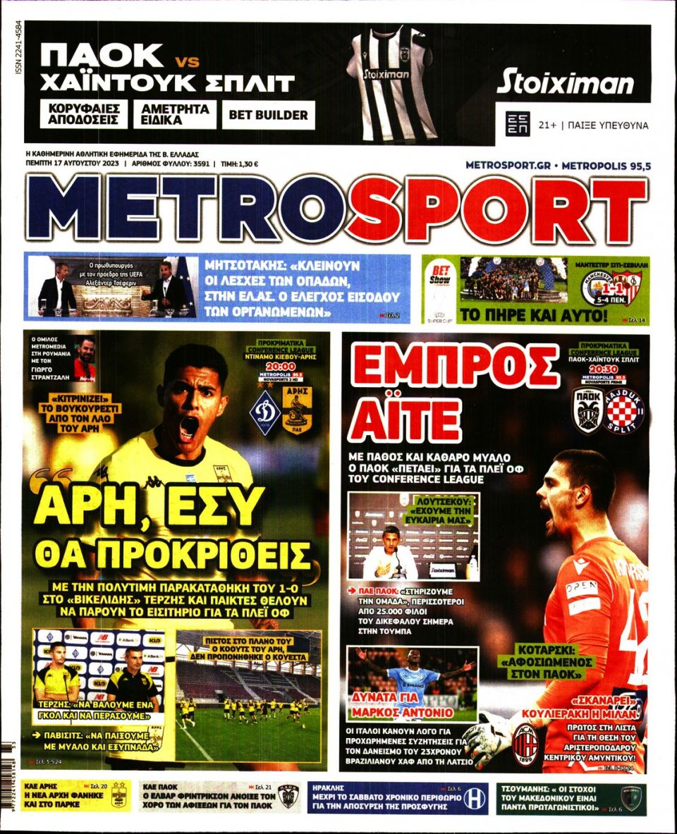 Πρωτοσέλιδο Εφημερίδας - Metrosport - 2023-08-17
