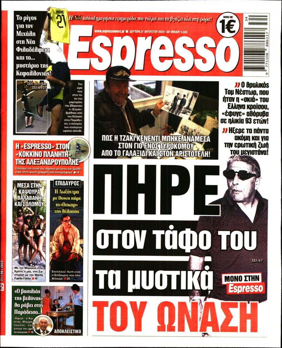 Πρωτοσέλιδο Εφημερίδας - Espresso - 2023-08-21