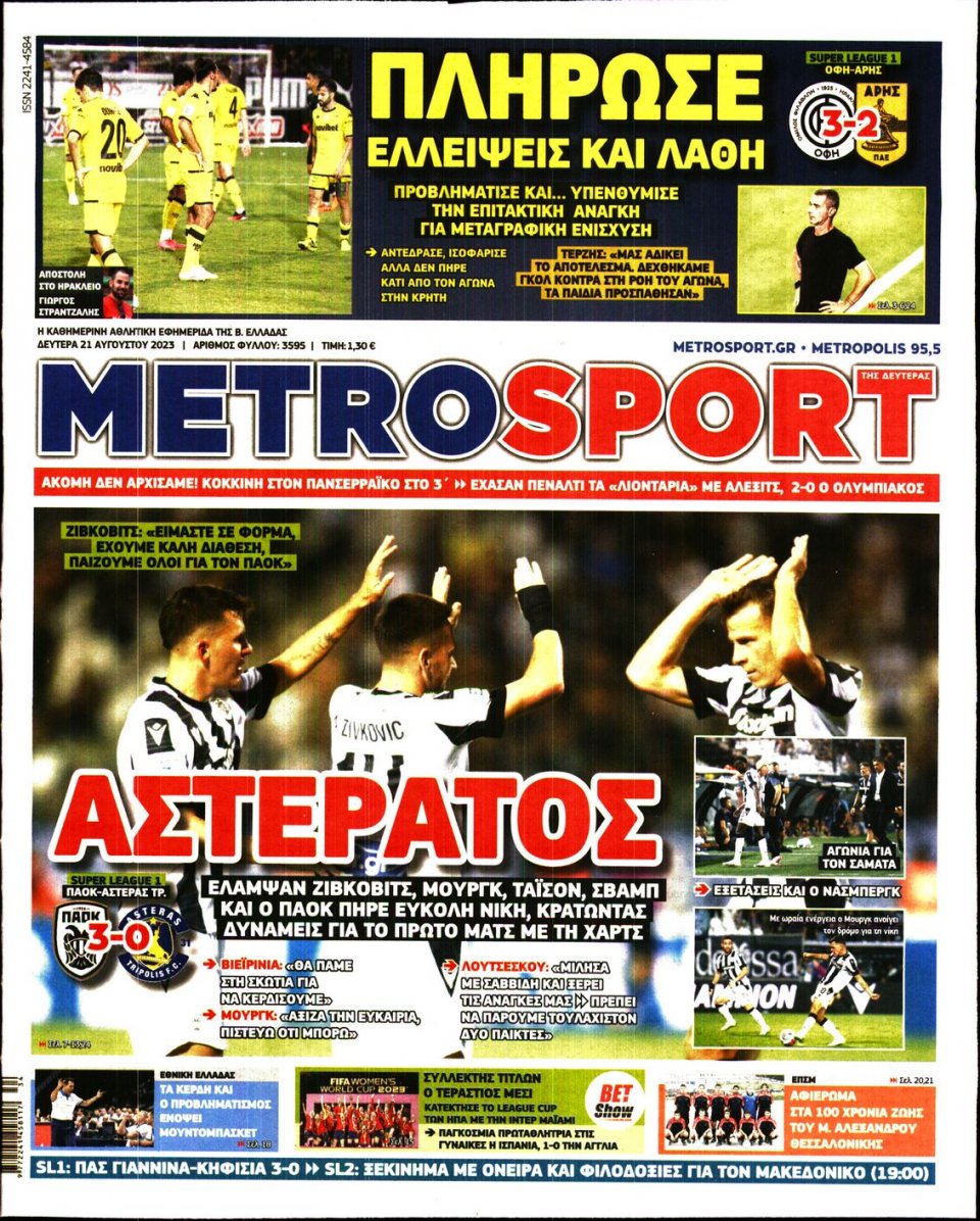 Πρωτοσέλιδο Εφημερίδας - Metrosport - 2023-08-21