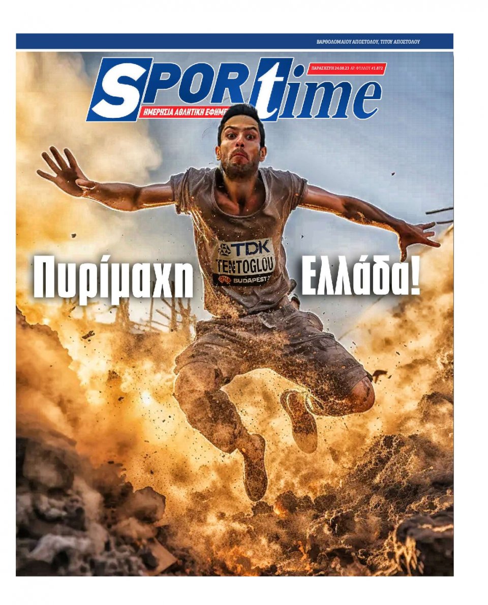Πρωτοσέλιδο Εφημερίδας - Sportime - 2023-08-25