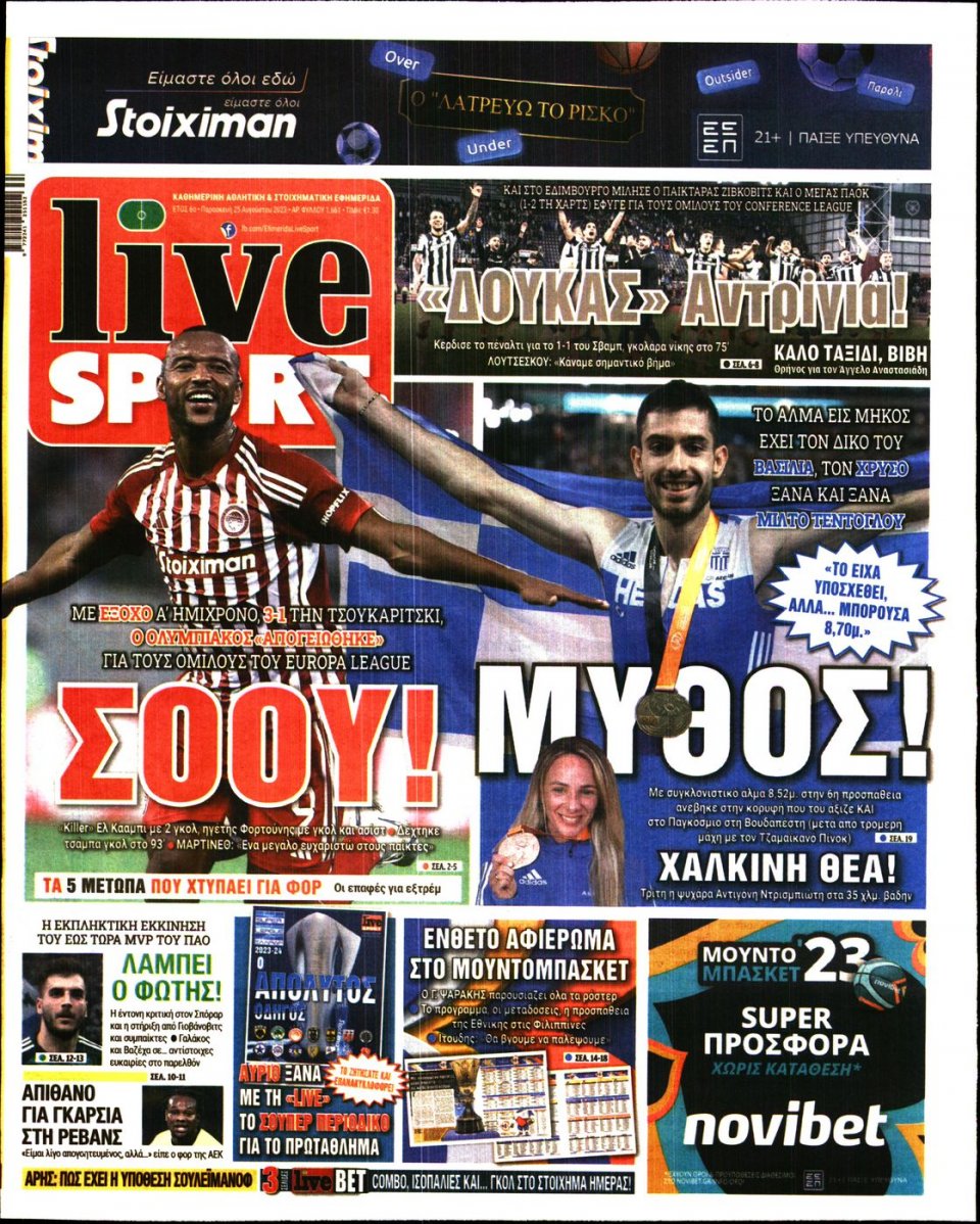 Πρωτοσέλιδο Εφημερίδας - Live Sport - 2023-08-25