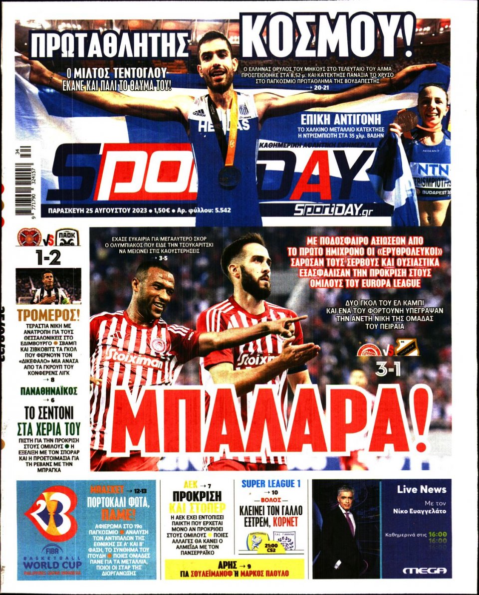 Πρωτοσέλιδο Εφημερίδας - Sportday - 2023-08-25