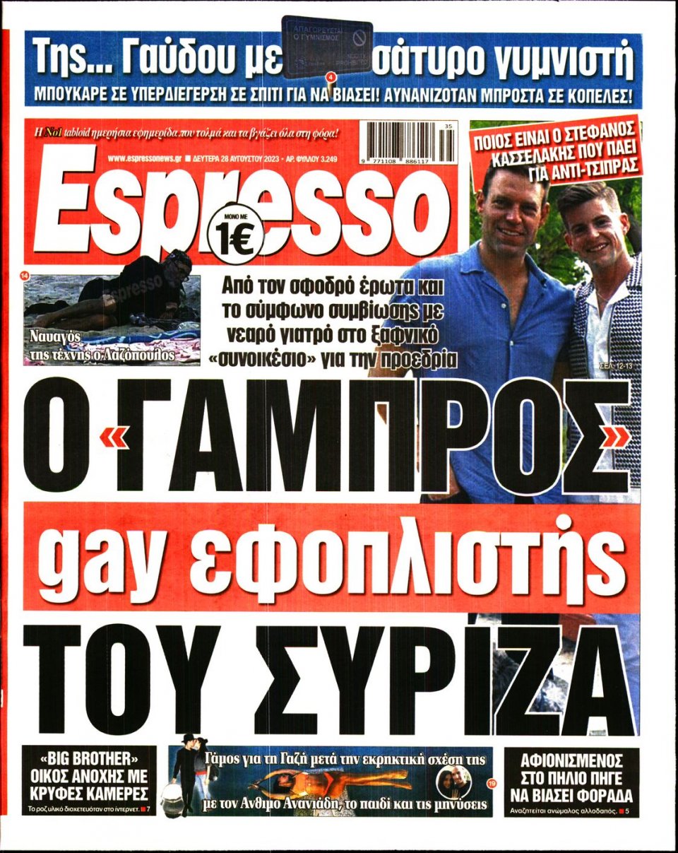 Πρωτοσέλιδο Εφημερίδας - Espresso - 2023-08-28