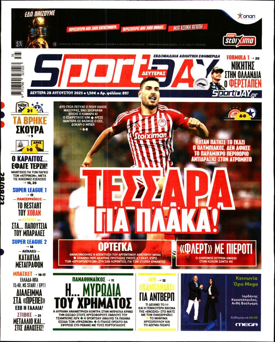Πρωτοσέλιδο Εφημερίδας - Sportday - 2023-08-28