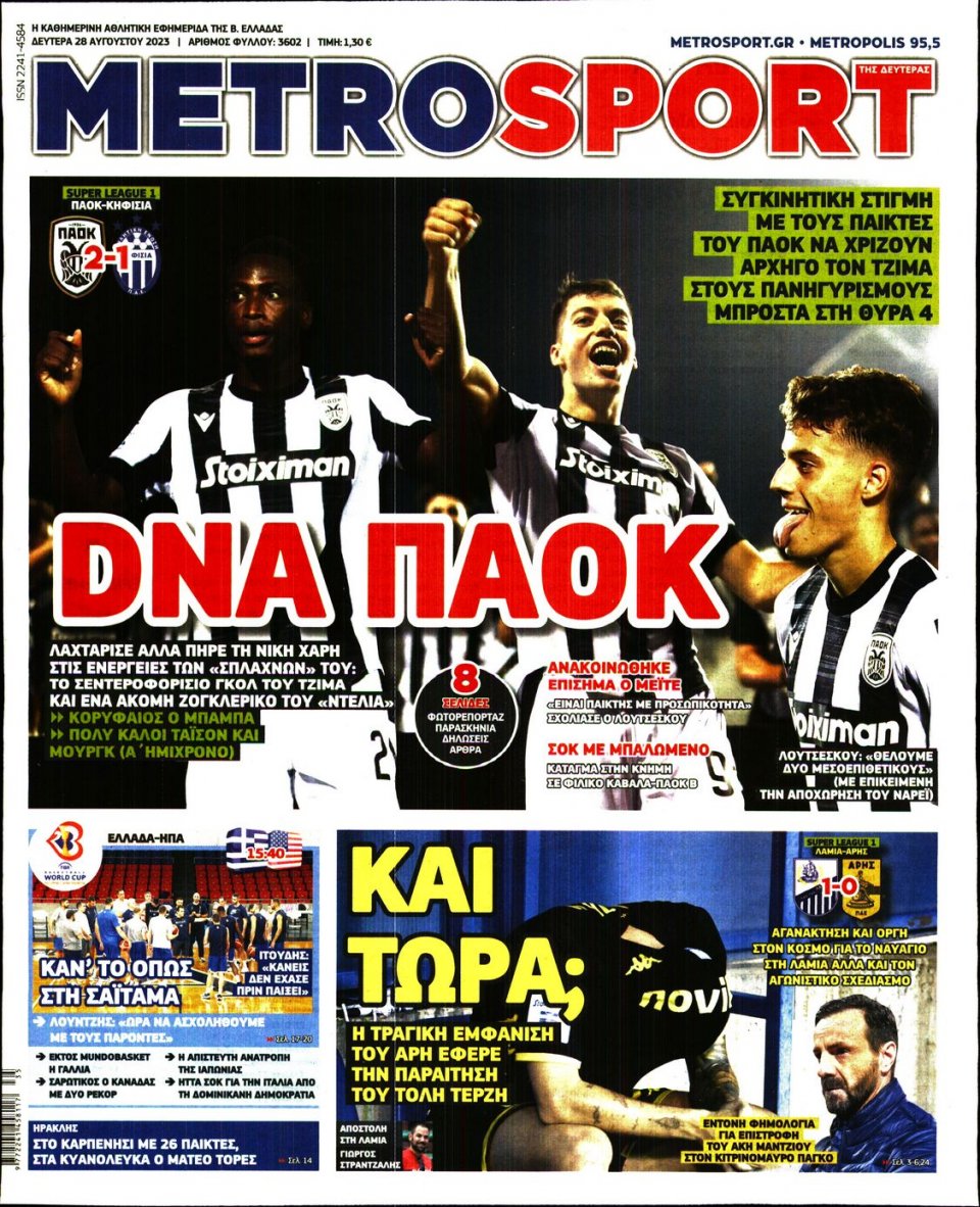 Πρωτοσέλιδο Εφημερίδας - Metrosport - 2023-08-28