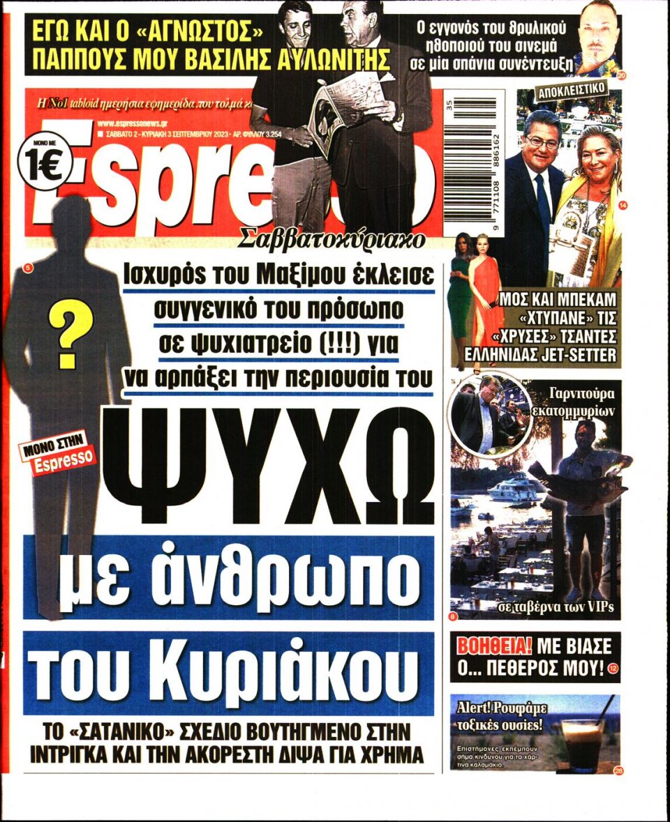 Πρωτοσέλιδο Εφημερίδας - Espresso - 2023-09-02