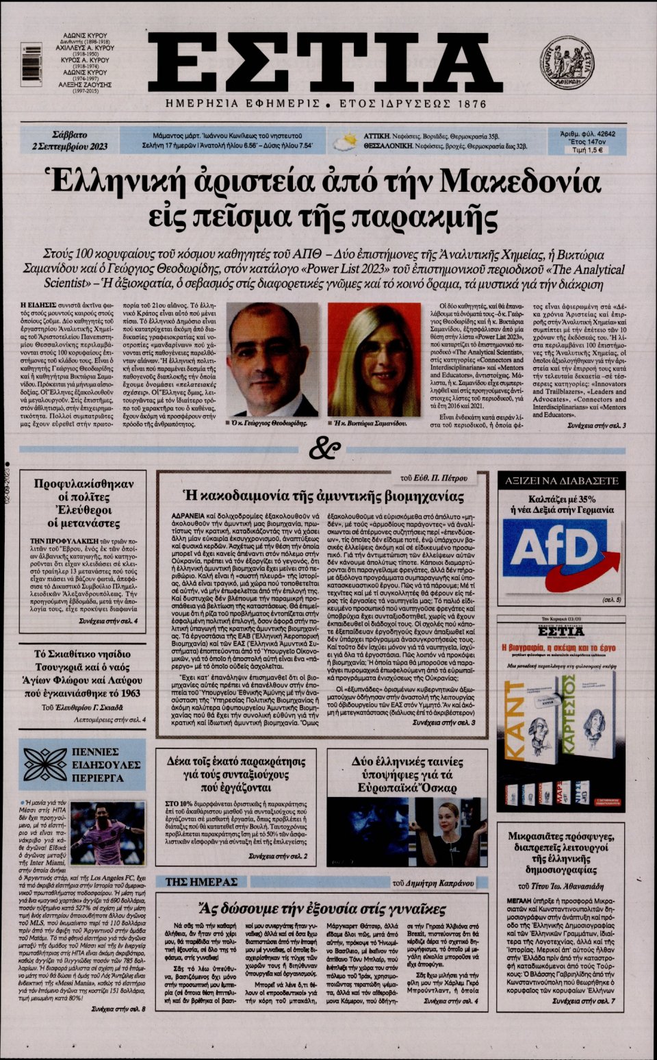 Πρωτοσέλιδο Εφημερίδας - Εστία - 2023-09-02