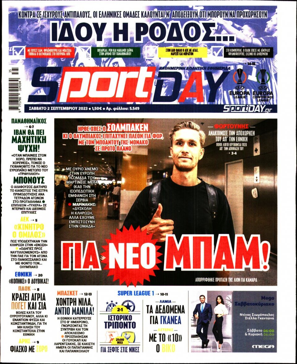 Πρωτοσέλιδο Εφημερίδας - Sportday - 2023-09-02
