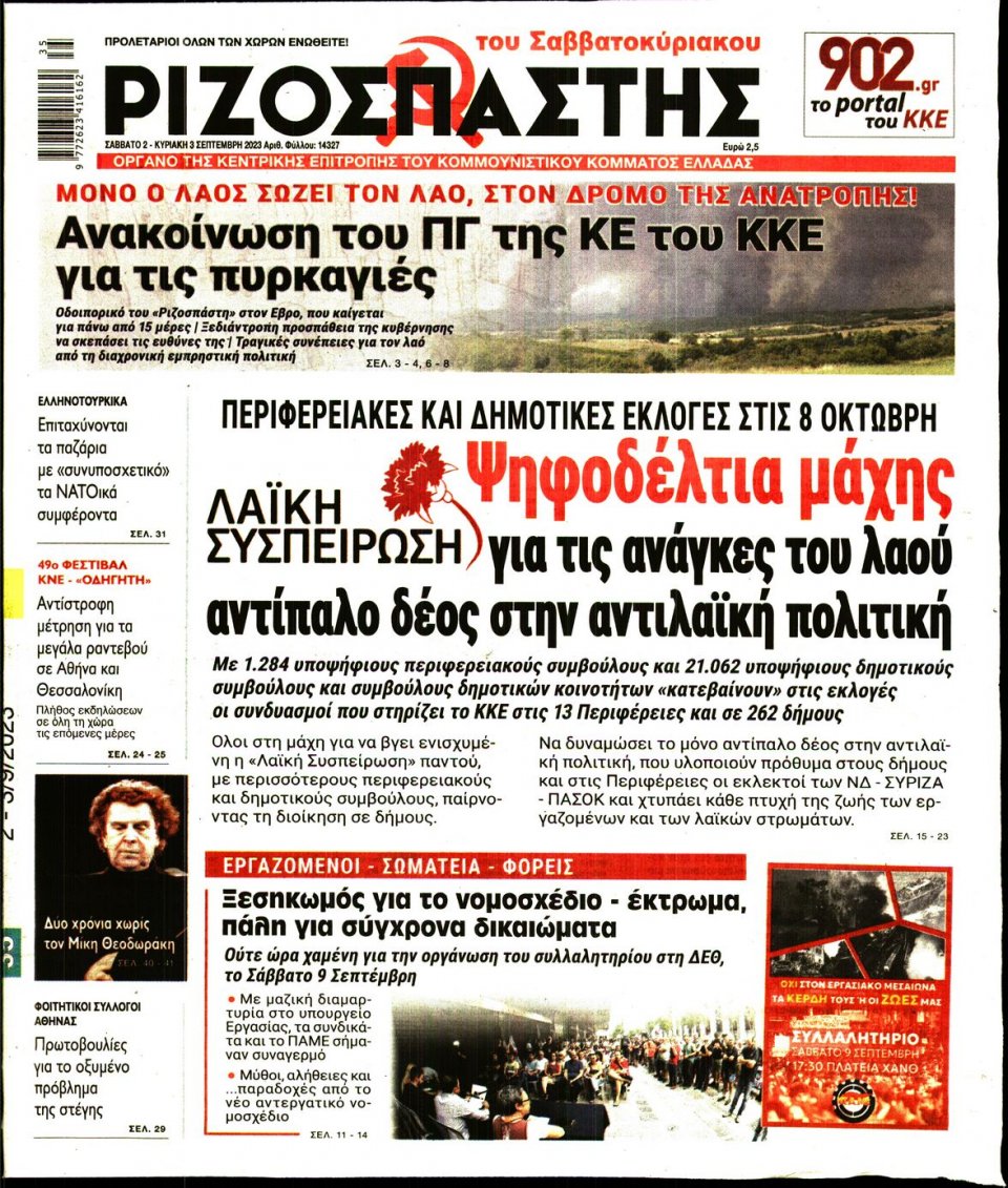 Πρωτοσέλιδο Εφημερίδας - Ριζοσπάστης - 2023-09-02
