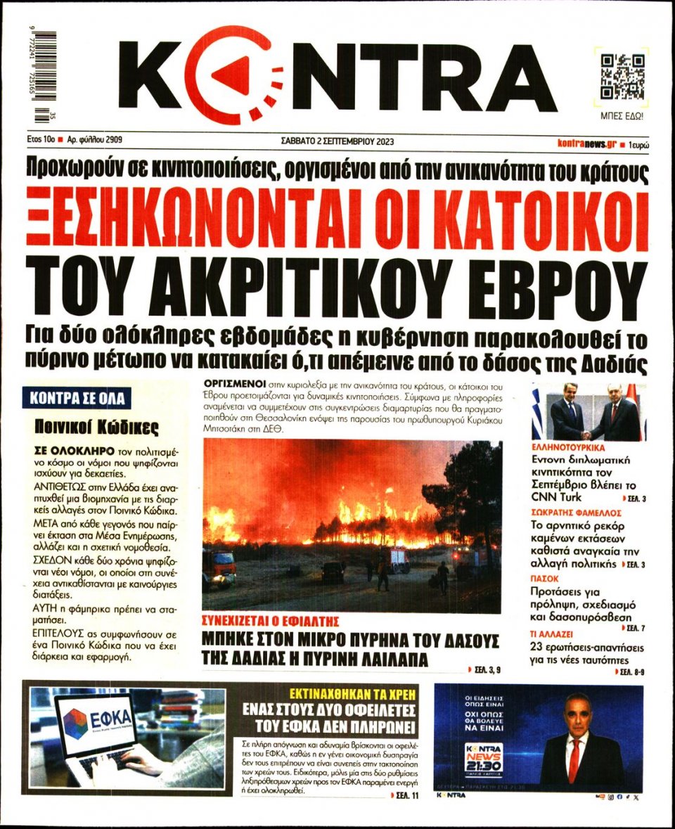 Πρωτοσέλιδο Εφημερίδας - Kontra News - 2023-09-02