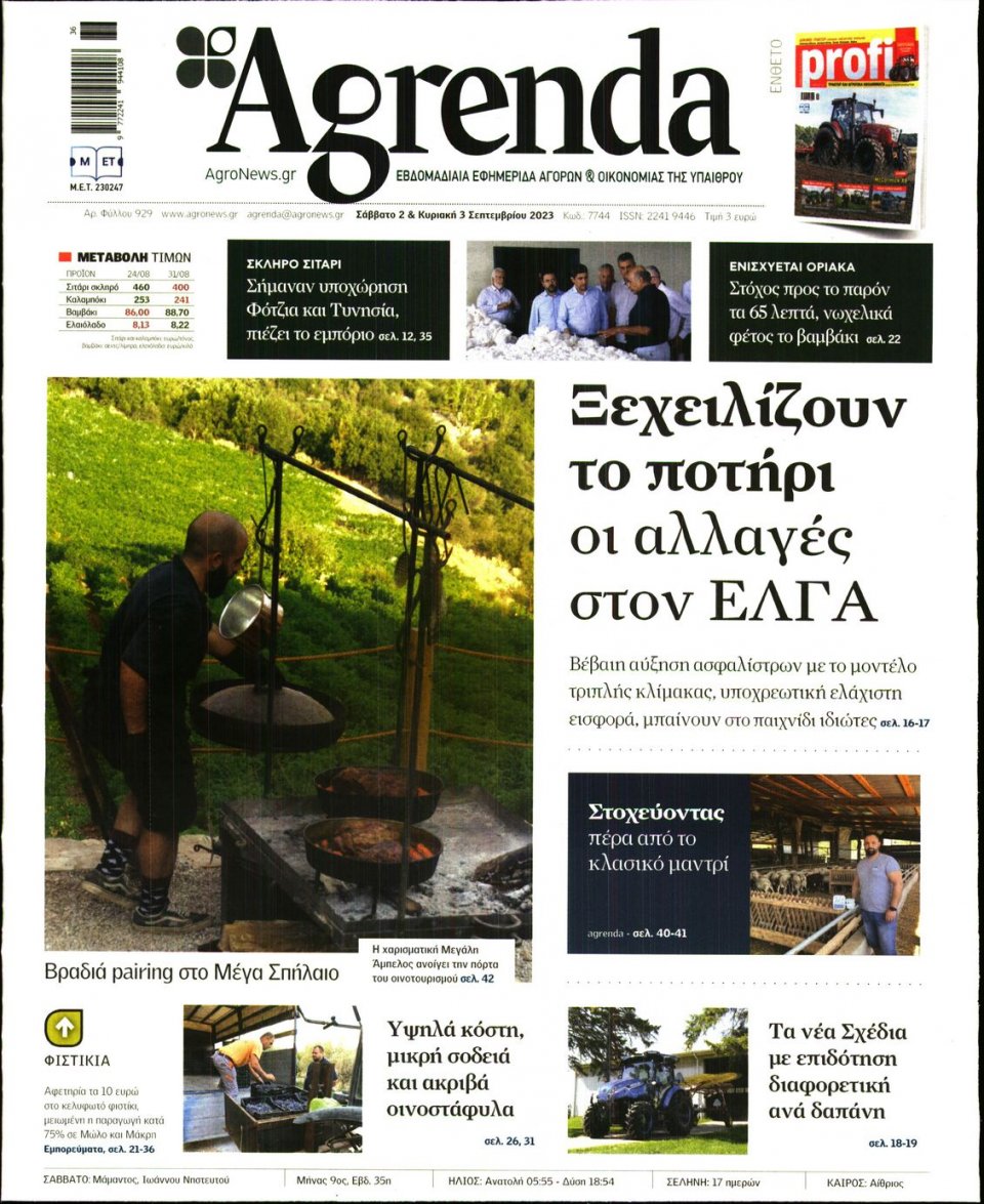 Πρωτοσέλιδο Εφημερίδας - AGRENDA - 2023-09-02