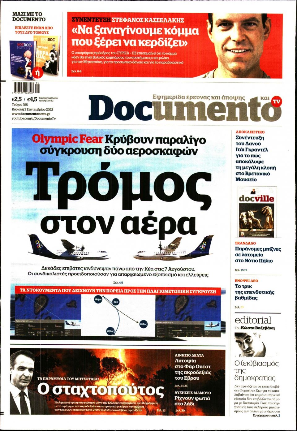 Πρωτοσέλιδο Εφημερίδας - Documento - 2023-09-03