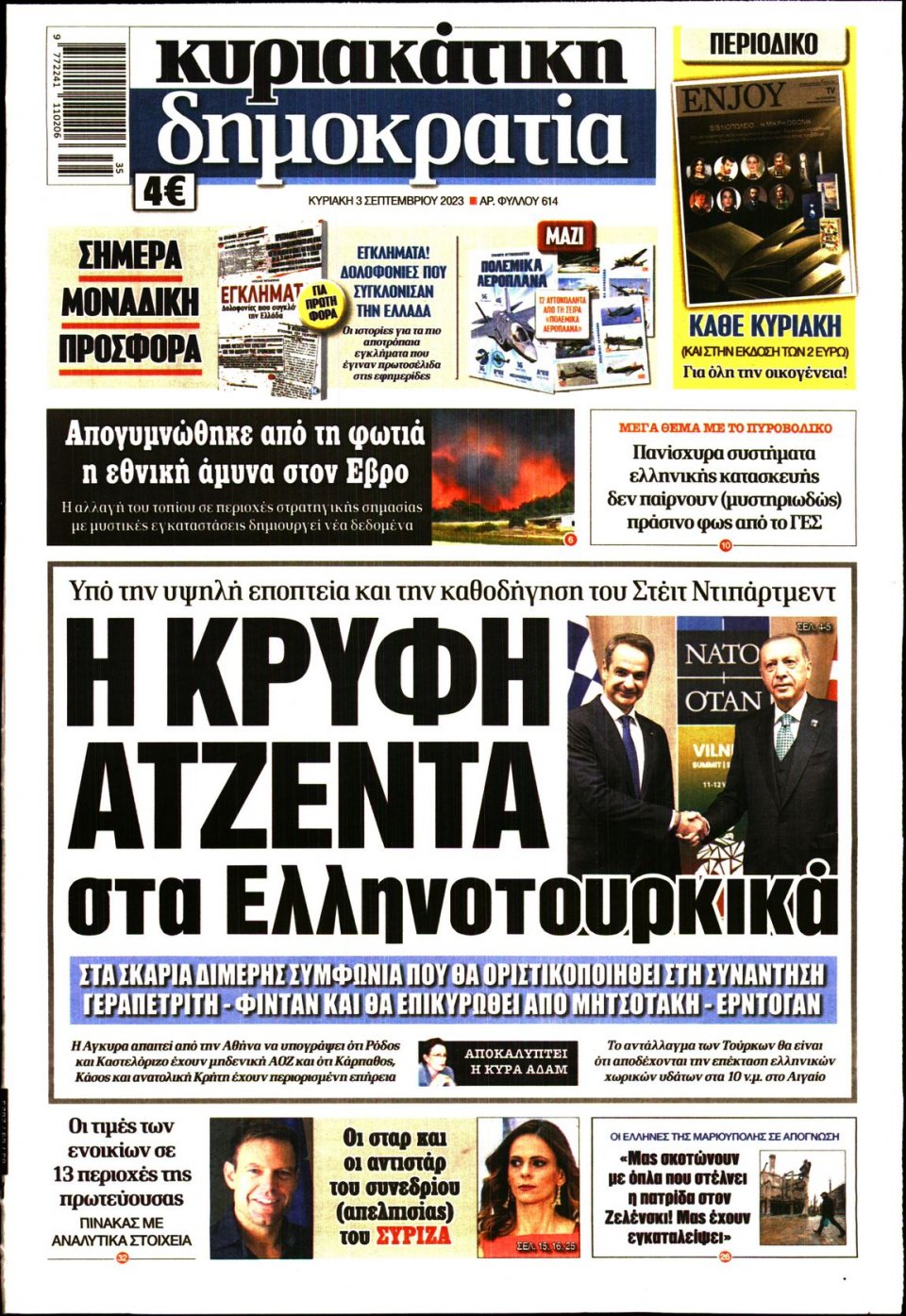 Πρωτοσέλιδο Εφημερίδας - Κυριακάτικη Δημοκρατία - 2023-09-03