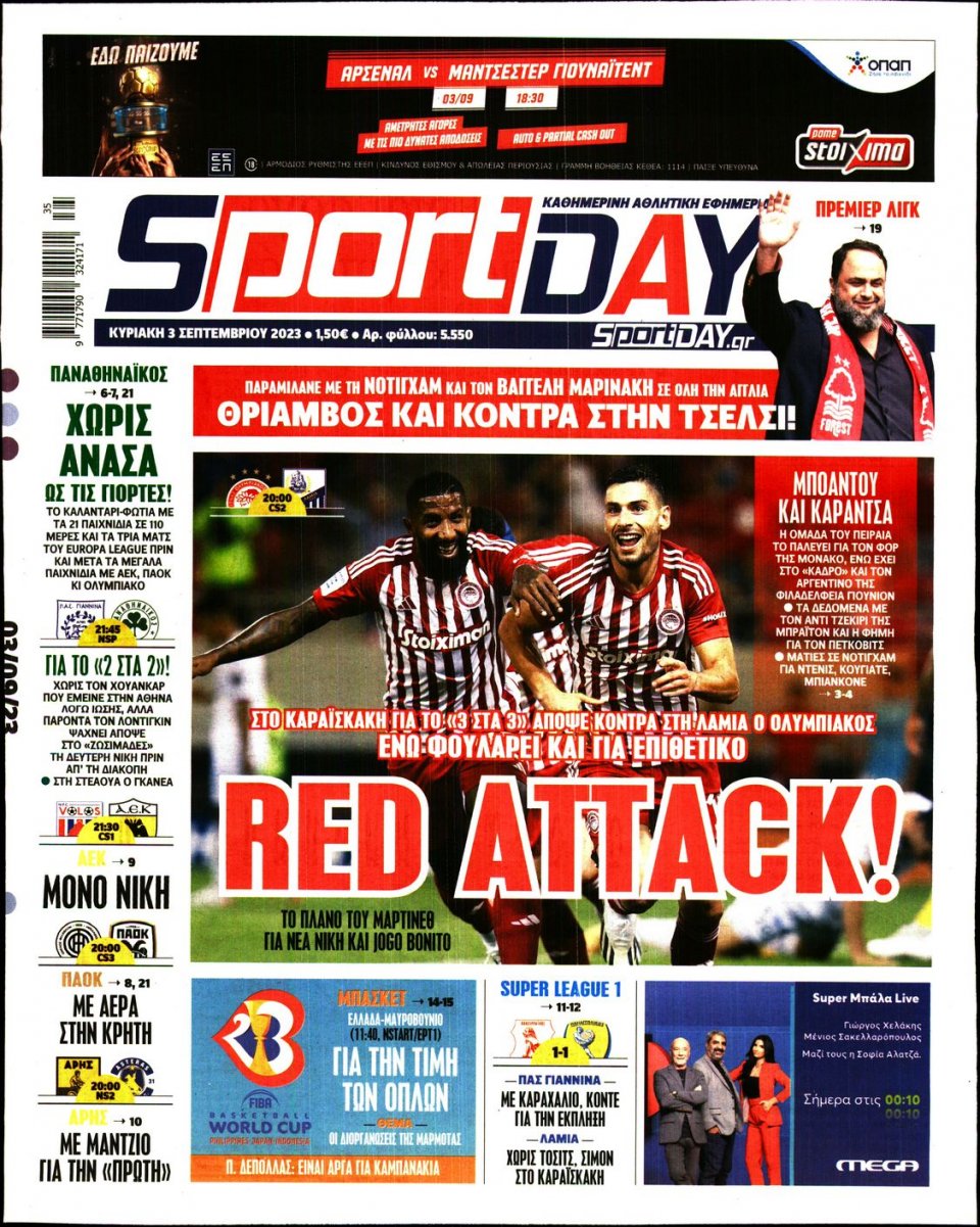 Πρωτοσέλιδο Εφημερίδας - Sportday - 2023-09-03
