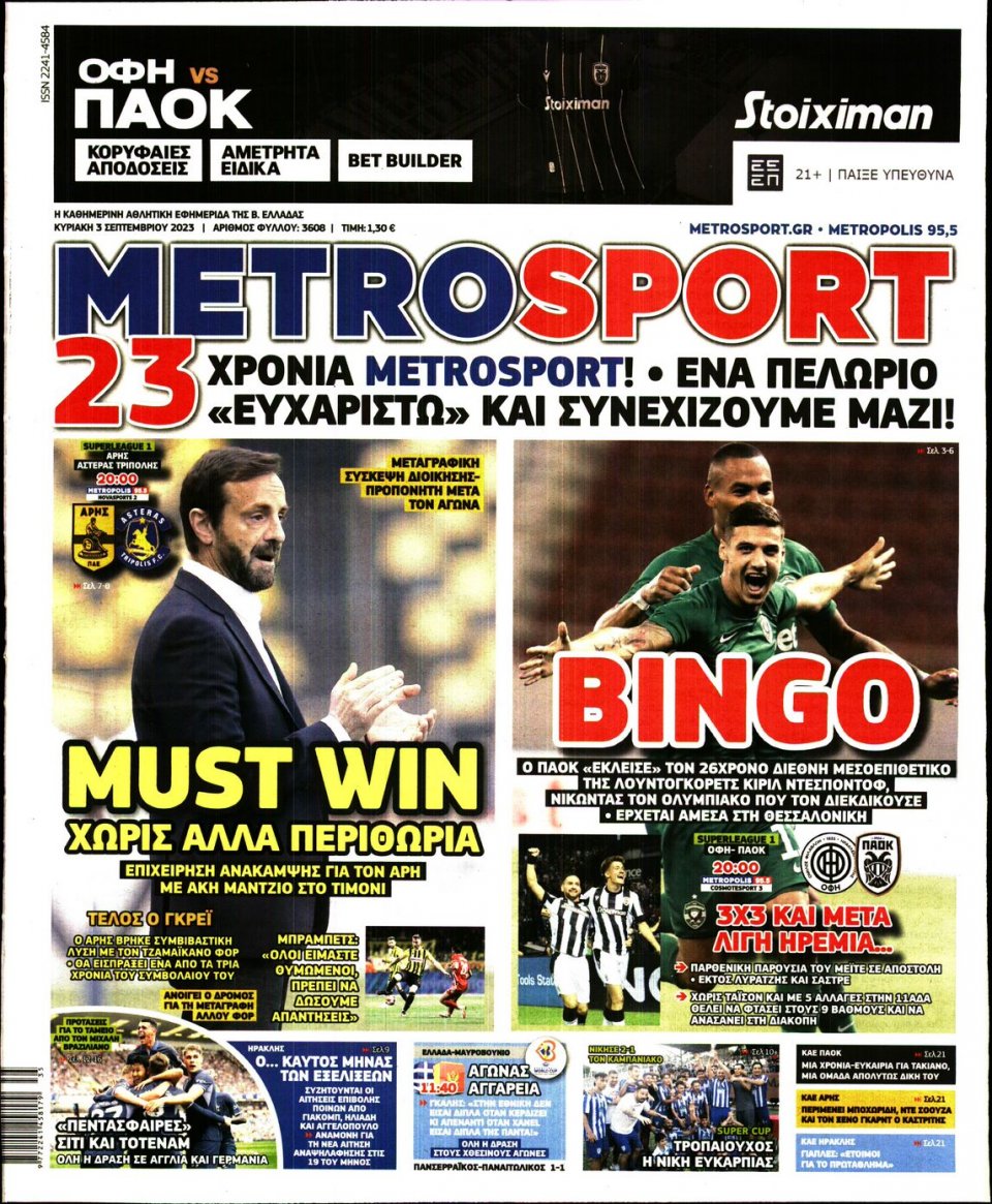 Πρωτοσέλιδο Εφημερίδας - Metrosport - 2023-09-03