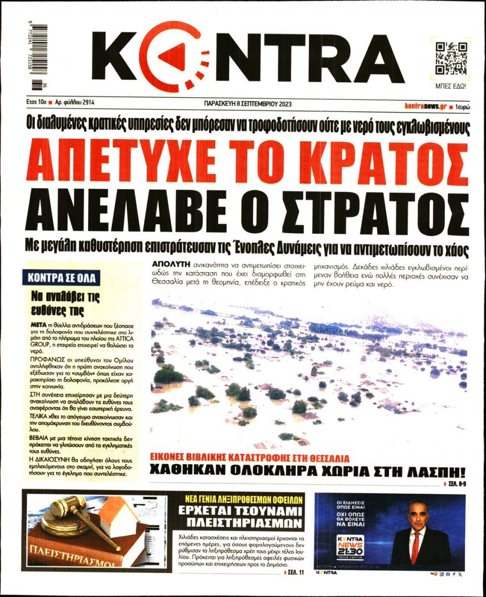 Πρωτοσέλιδο Εφημερίδας - Kontra News - 2023-09-08