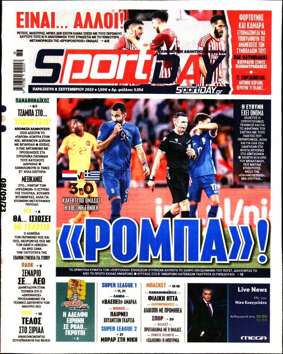 Πρωτοσέλιδο Εφημερίδας - Sportday - 2023-09-08