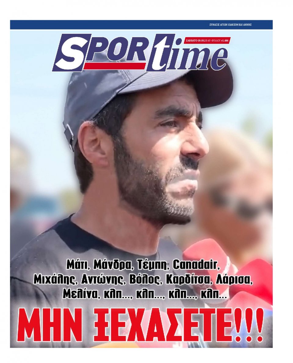 Πρωτοσέλιδο Εφημερίδας - Sportime - 2023-09-09