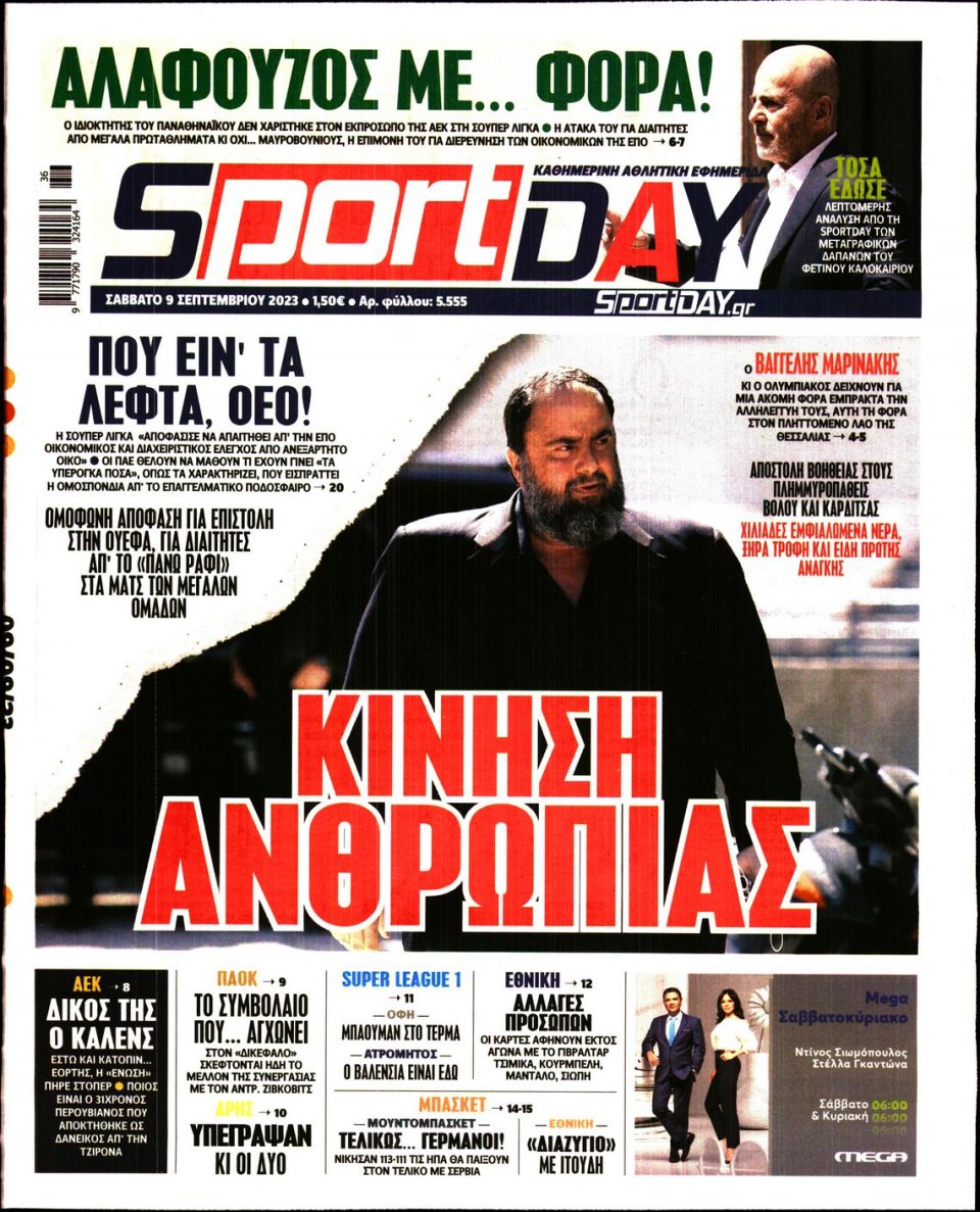 Πρωτοσέλιδο Εφημερίδας - Sportday - 2023-09-09