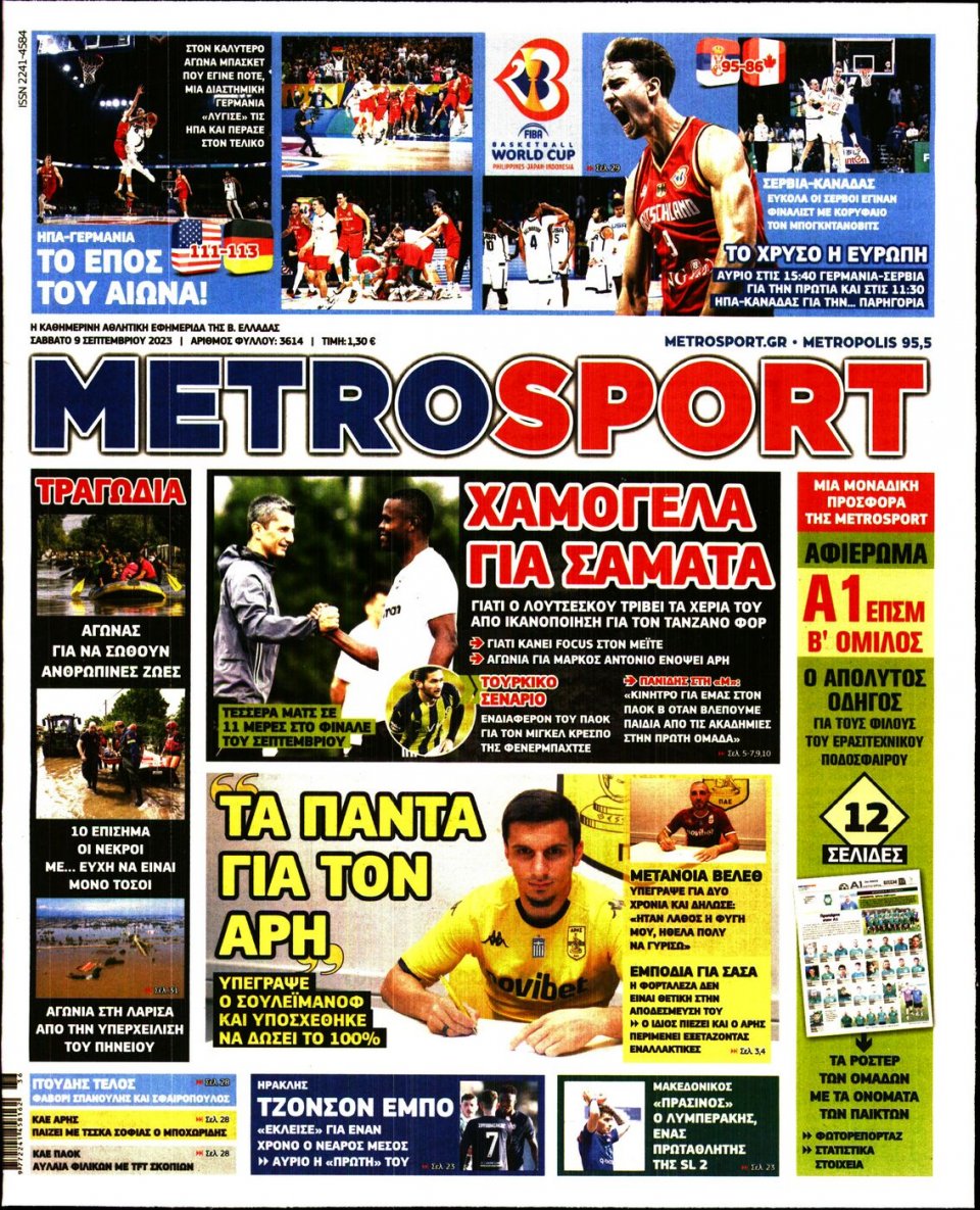 Πρωτοσέλιδο Εφημερίδας - Metrosport - 2023-09-09