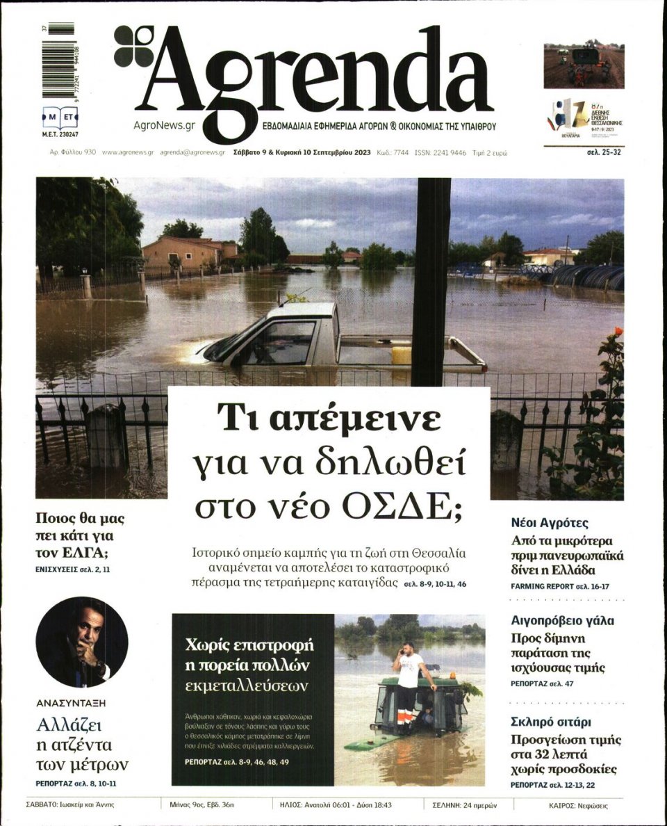 Πρωτοσέλιδο Εφημερίδας - AGRENDA - 2023-09-09