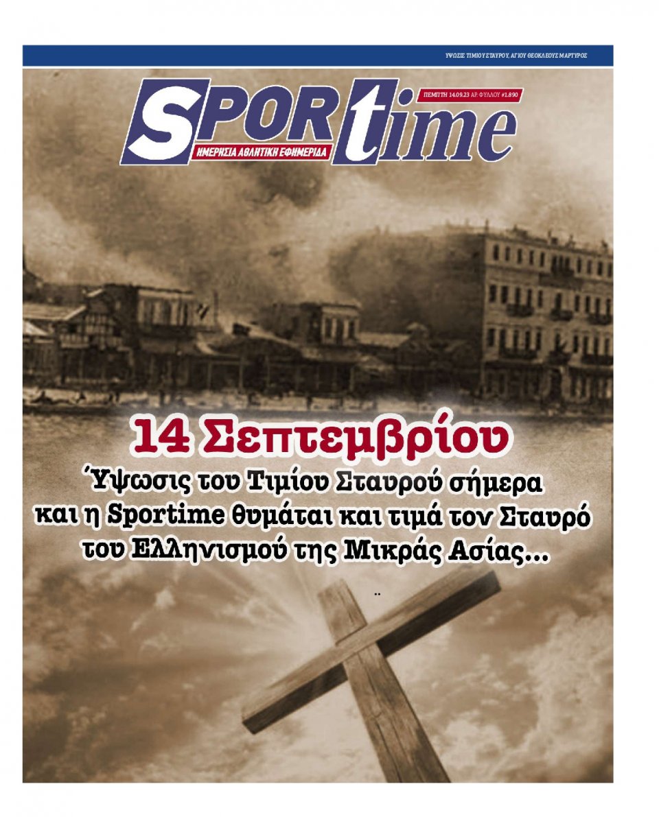 Πρωτοσέλιδο Εφημερίδας - Sportime - 2023-09-14
