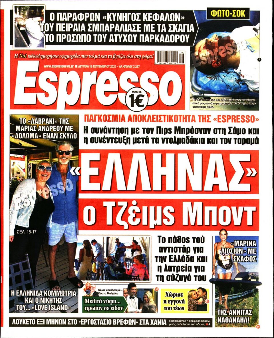 Πρωτοσέλιδο Εφημερίδας - Espresso - 2023-09-18