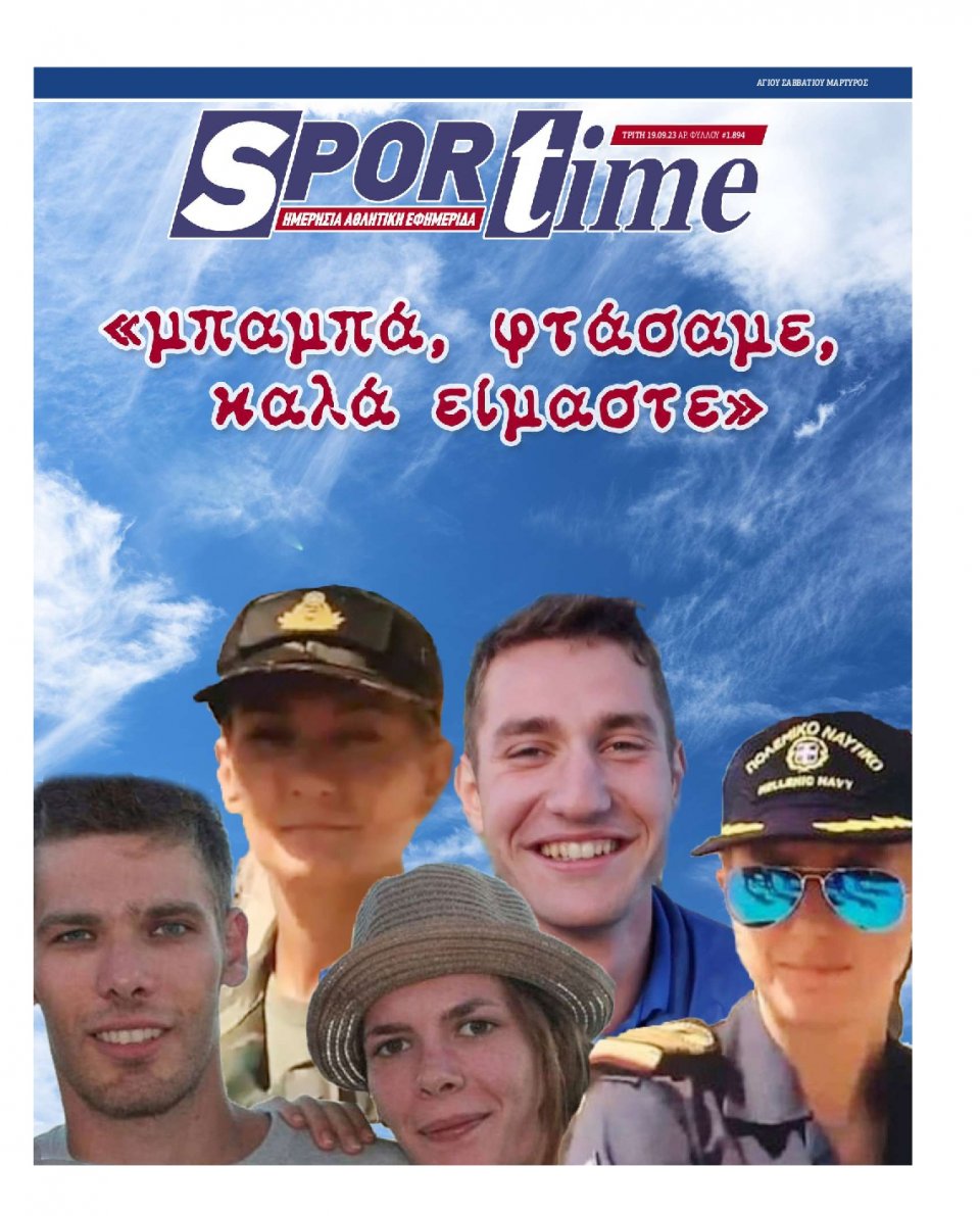 Πρωτοσέλιδο Εφημερίδας - Sportime - 2023-09-19