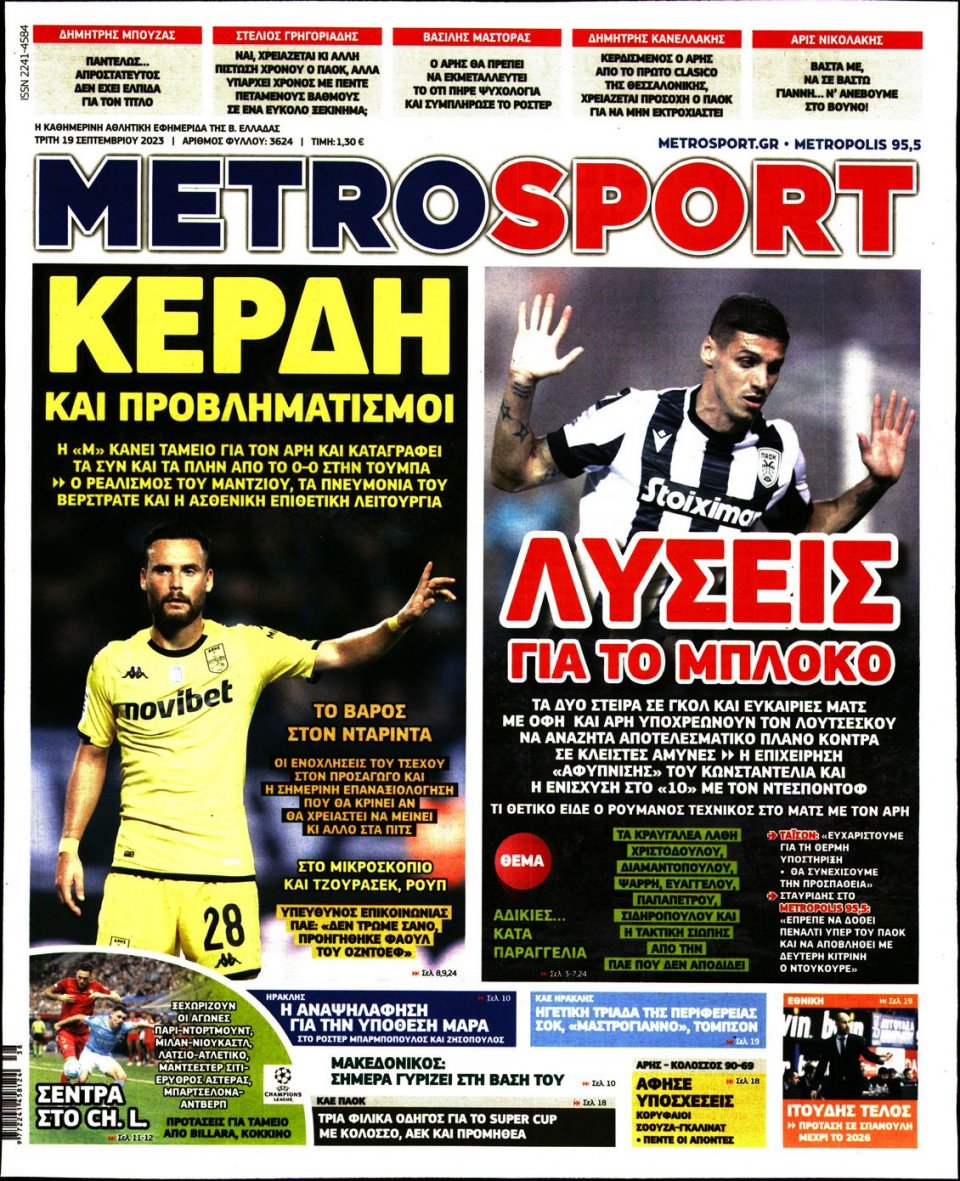 Πρωτοσέλιδο Εφημερίδας - Metrosport - 2023-09-19