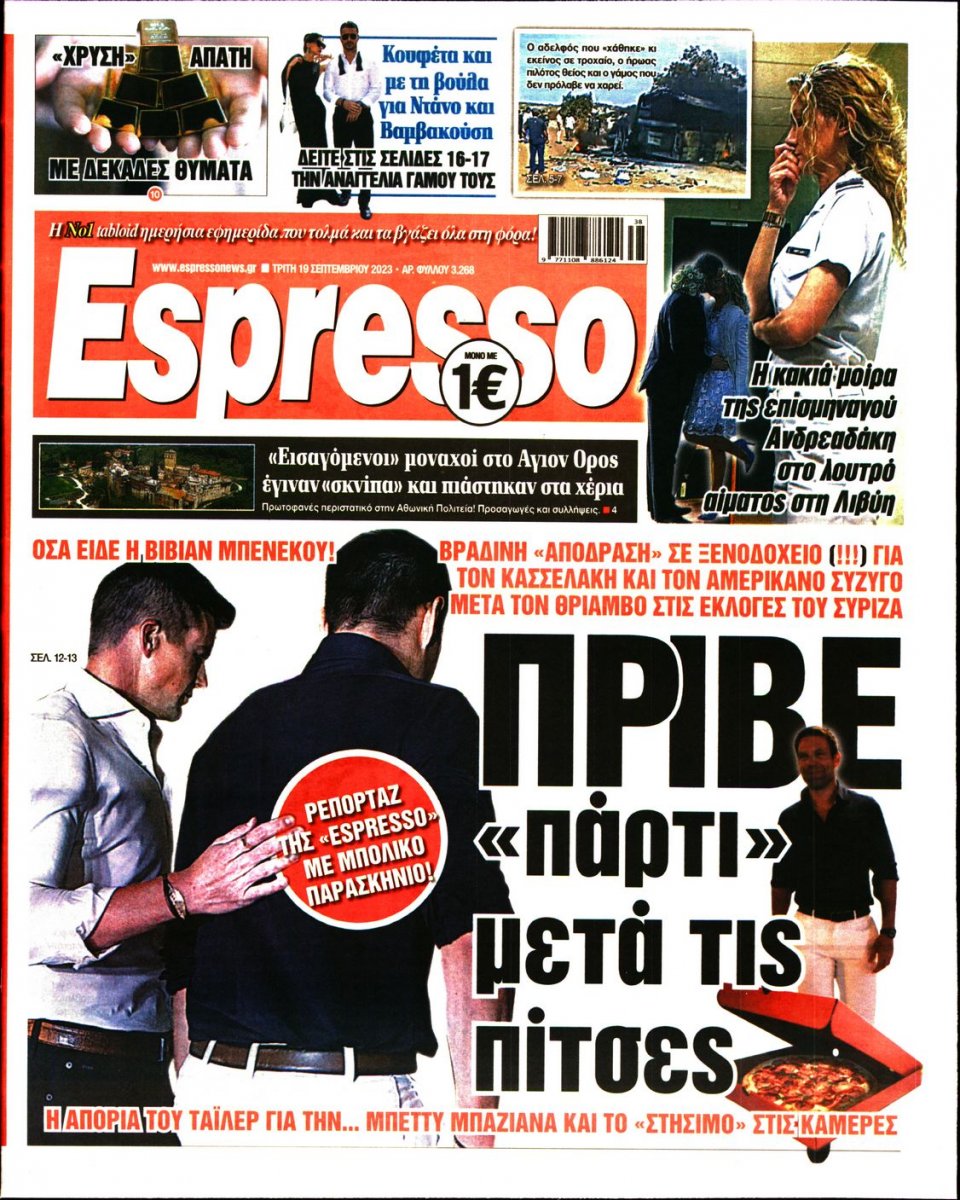 Πρωτοσέλιδο Εφημερίδας - Espresso - 2023-09-19