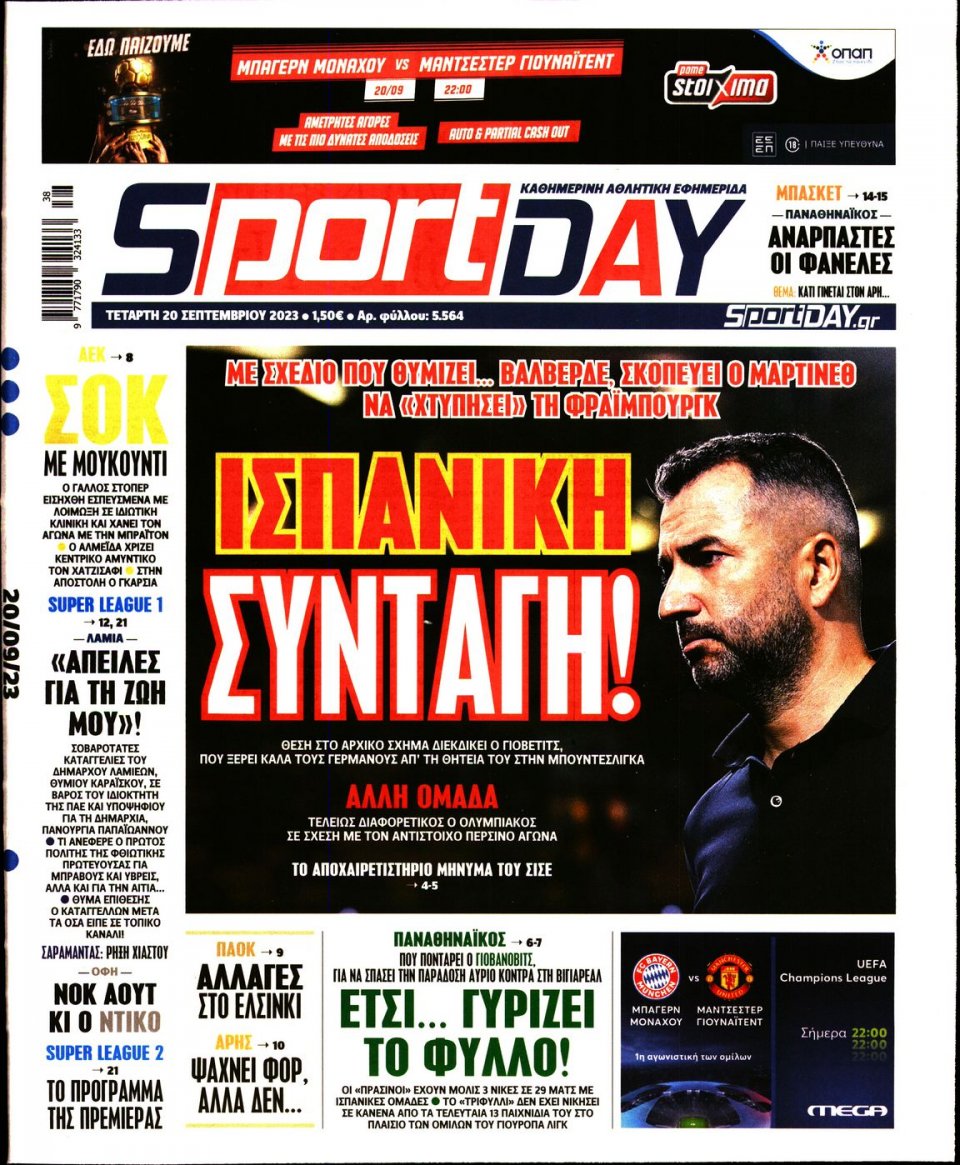 Πρωτοσέλιδο Εφημερίδας - Sportday - 2023-09-20