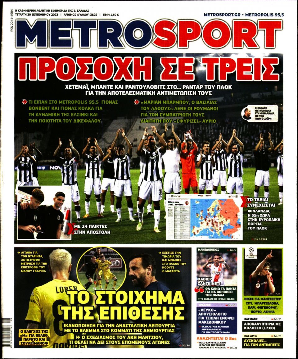 Πρωτοσέλιδο Εφημερίδας - Metrosport - 2023-09-20
