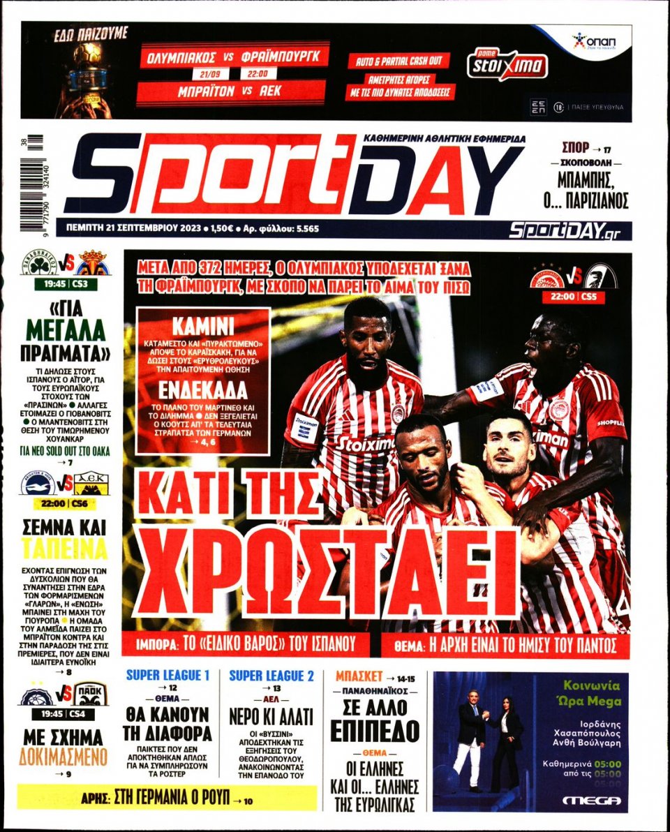 Πρωτοσέλιδο Εφημερίδας - Sportday - 2023-09-21