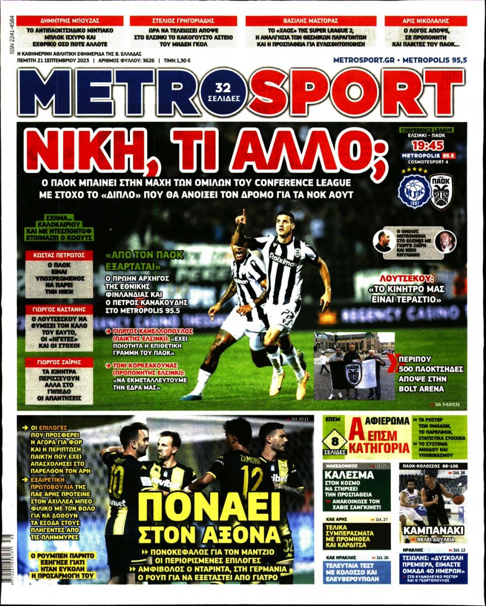 Πρωτοσέλιδο Εφημερίδας - Metrosport - 2023-09-21