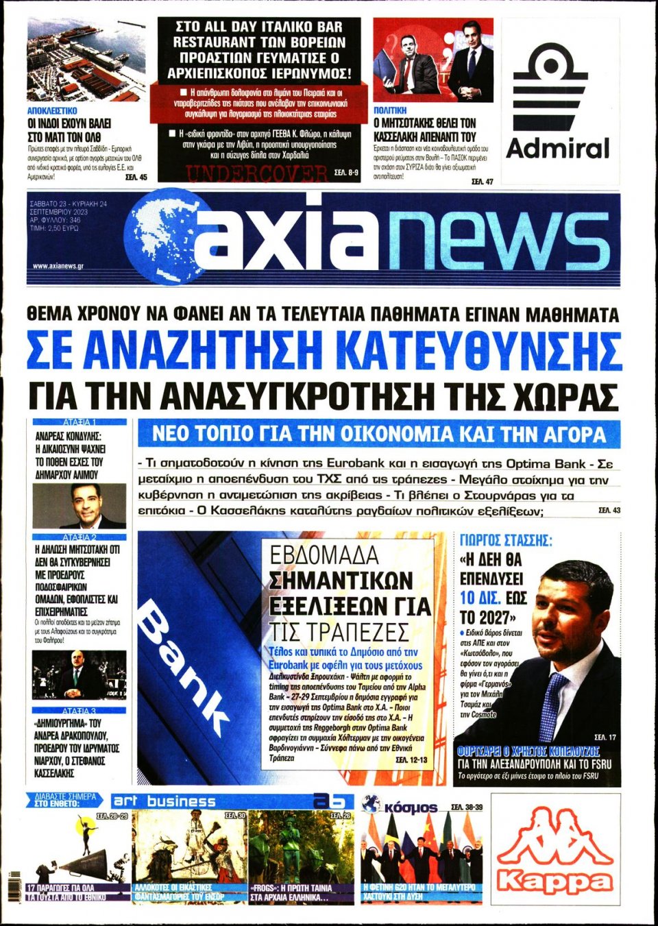 Πρωτοσέλιδο Εφημερίδας - ΑΞΙΑ - 2023-09-23