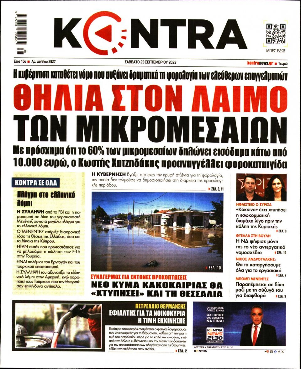 Πρωτοσέλιδο Εφημερίδας - Kontra News - 2023-09-23