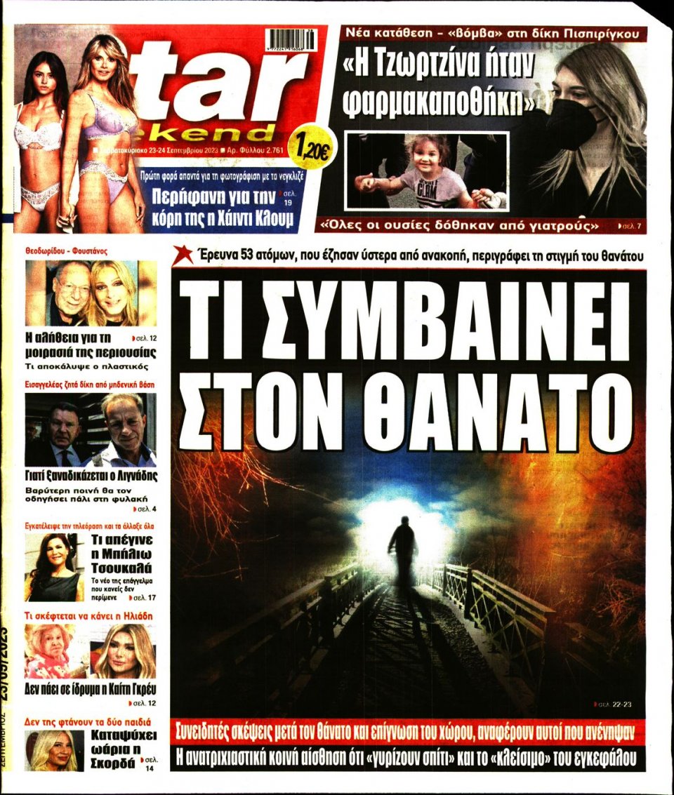 Πρωτοσέλιδο Εφημερίδας - Star Press - 2023-09-23