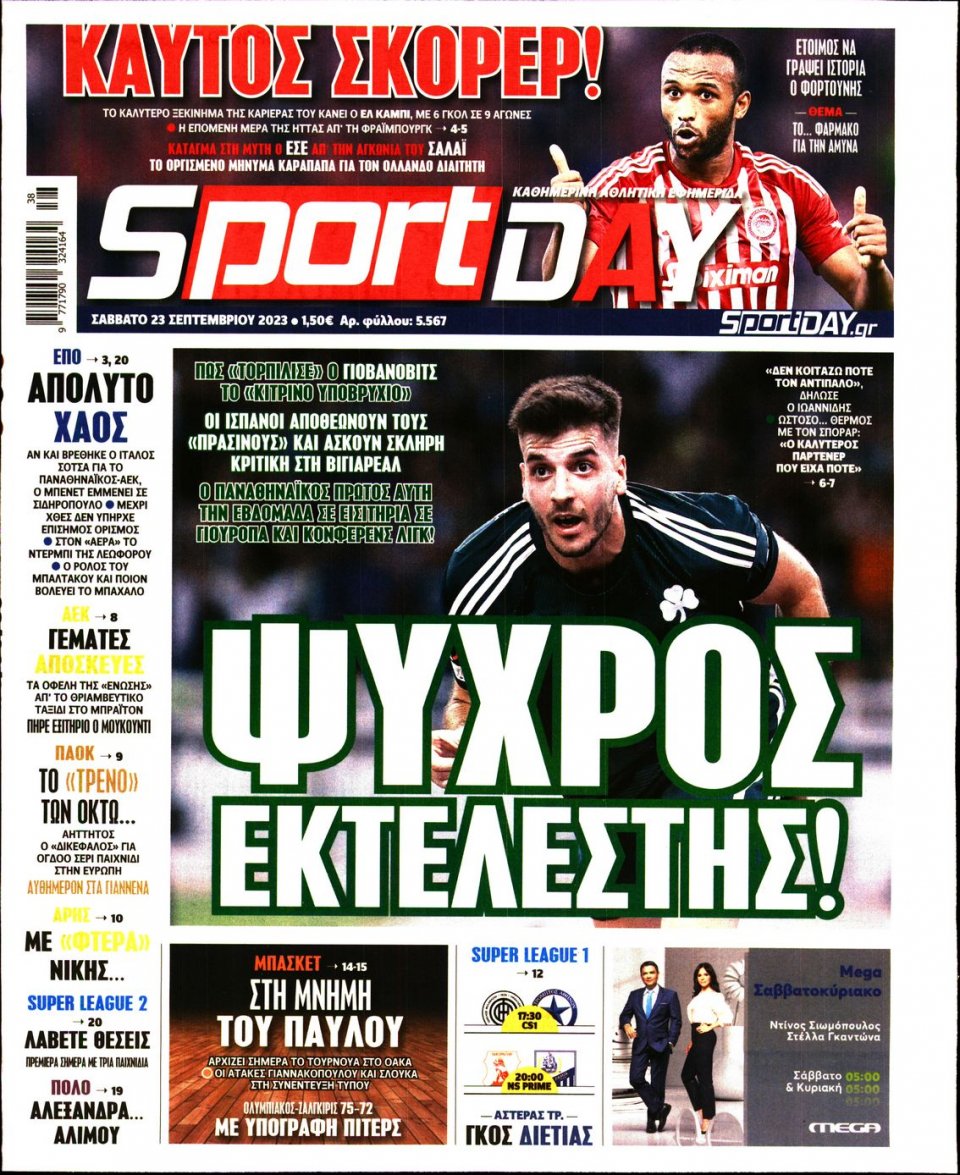 Πρωτοσέλιδο Εφημερίδας - Sportday - 2023-09-23
